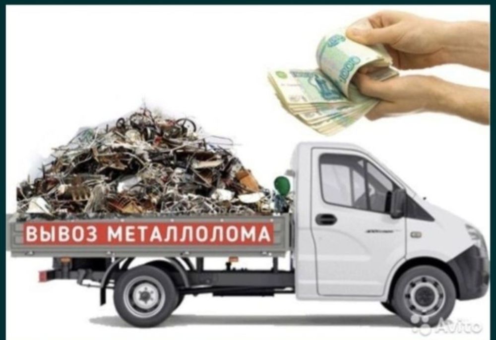 Прием черные метал и светной металлома принимаем