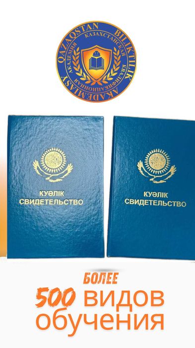 Курсы по рабочим профессиям, допуск, удостоверение, корочка!