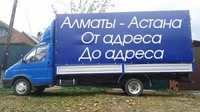 Грузоперевозки Алматы - Астана Газель Межгород домашние переезды