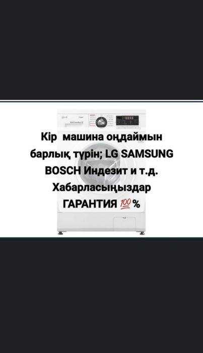 Ремонт стиральных машин