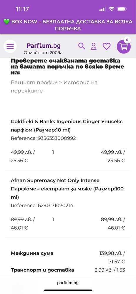 Парфюми от лична колекция