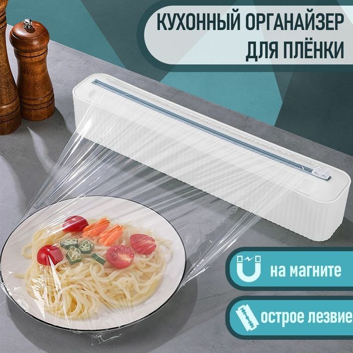 стрейч резка, органайзер для пленки