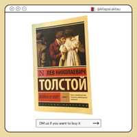Война и Мир - Лев Толстой