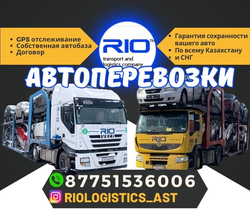 Автовозы. Автоперевозки по Казахстану и СНГ