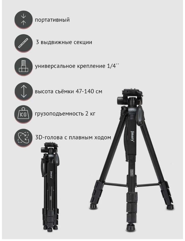 Штатив трипод монопод Jmary shtativ monopod tripod