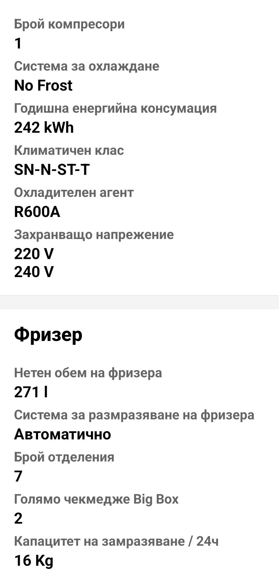 Фризер Star-light 271 л.