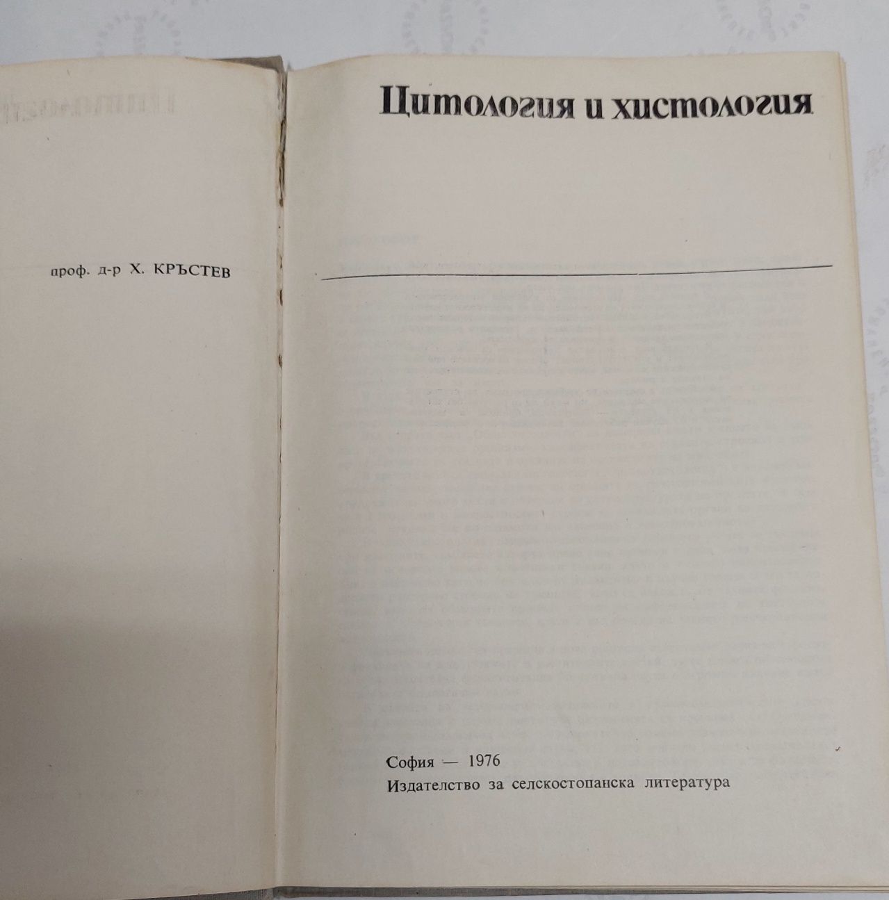 Учебник Цитология и хистология