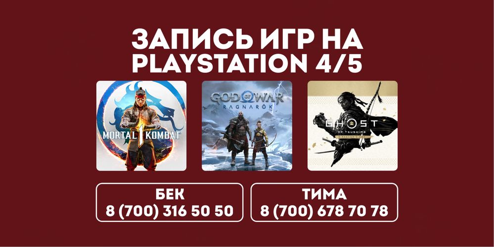 Установка и Продажа цифровых игр на PS4 PS5 закачка