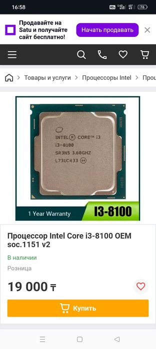 Продам процессор  Core i3-8100 LGA 1151v2