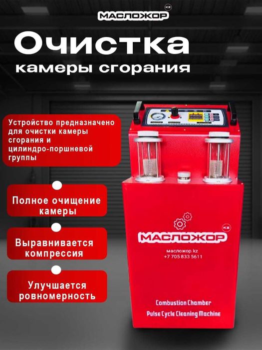 Аппарат для очистки камеры сгорания и ЦПГ