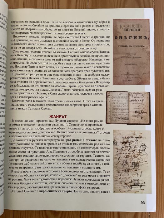 Учебници по Български език и Литература за 9ти клас