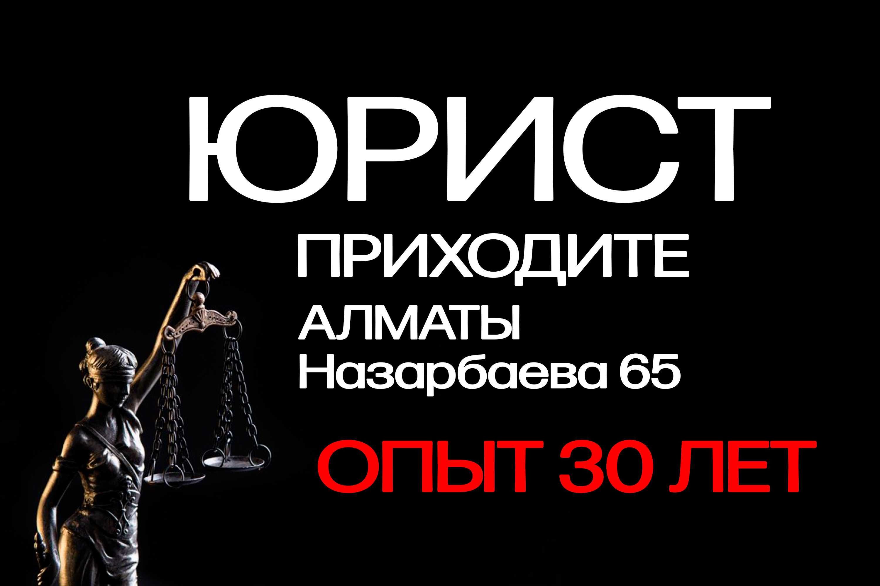 Юрист | РВП, ВНЖ, регистрация ТОО для иностранцев
