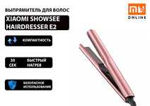 АКЦИЯ! Выпрямитель, Стайлер для волос Xiaomi Showsee Hairdresser E2