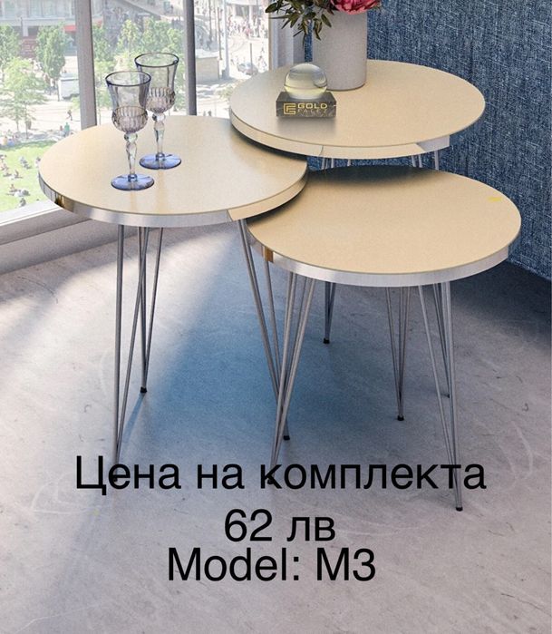 Комплекти масички