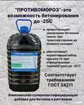 Противомороз, зимняя добавка, суперпластификатор, бетон, цемент,