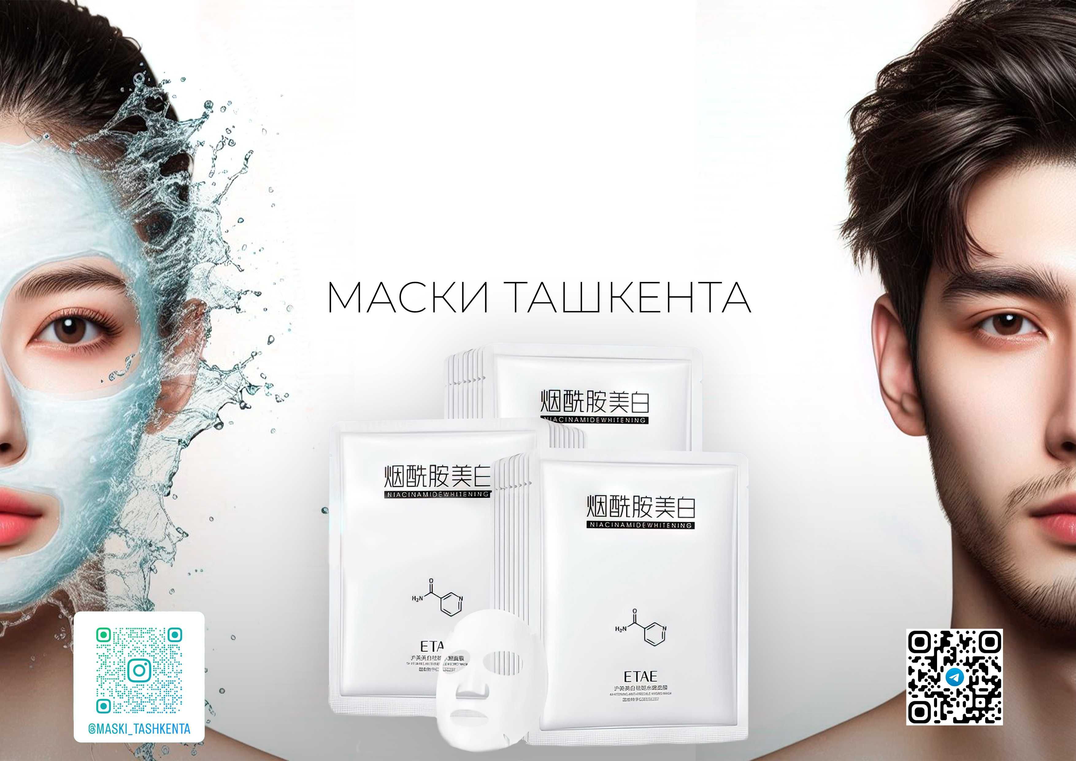 Маски. Maska. Увлажняют, очищают, отбеливают 30 штук