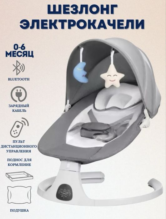 Электрошезлонг для детей