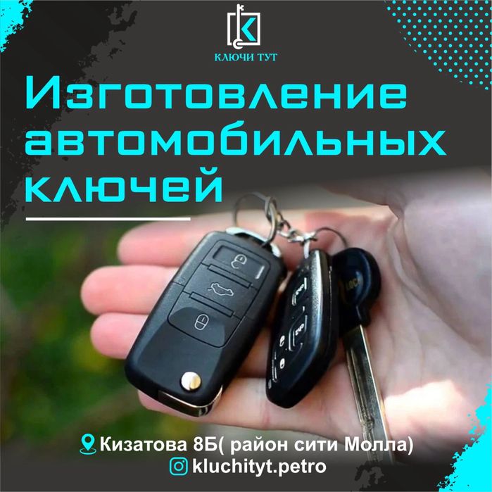 Изготовим дубликат автоключа любой сложности