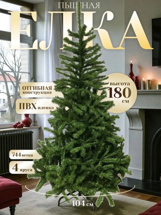 Новогодняя елка 180см из Пвх