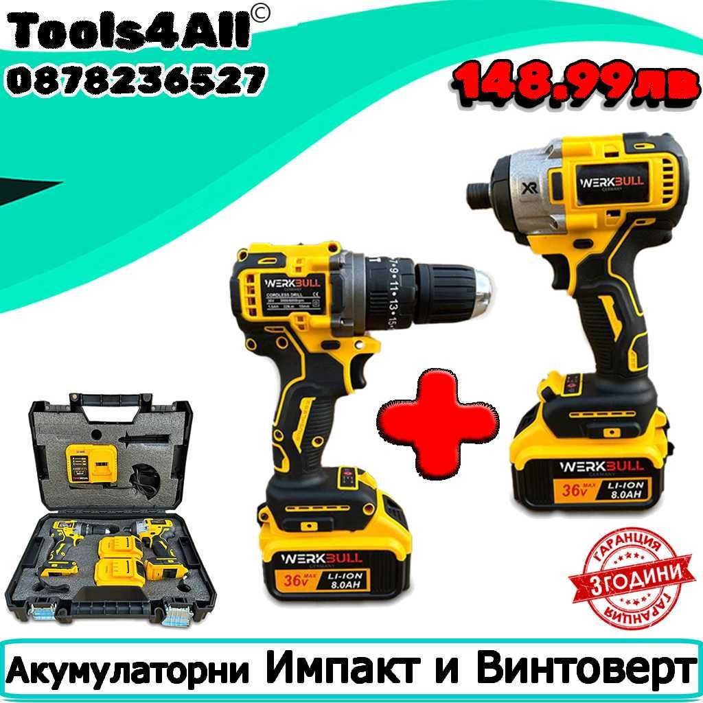 Акумулаторни импакт и винтоверт WerkBull 36V 8Ah в куфар