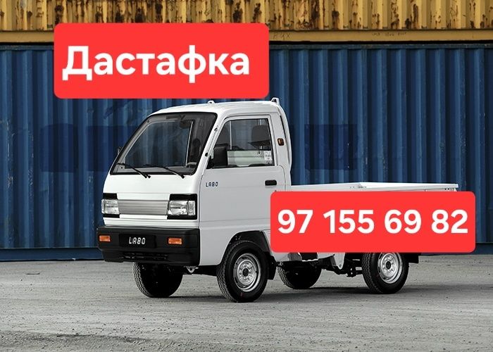 Лабо дастафка хизмати