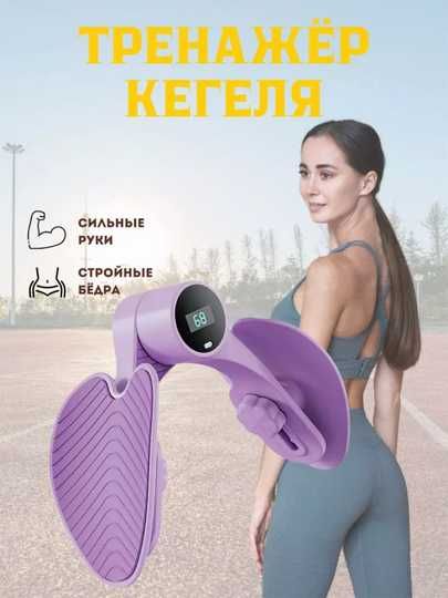 Универсальный тренажер для тазового дна и ног