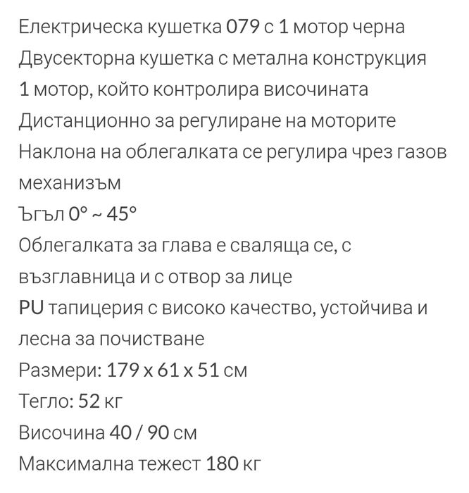 Електрическа кушетка