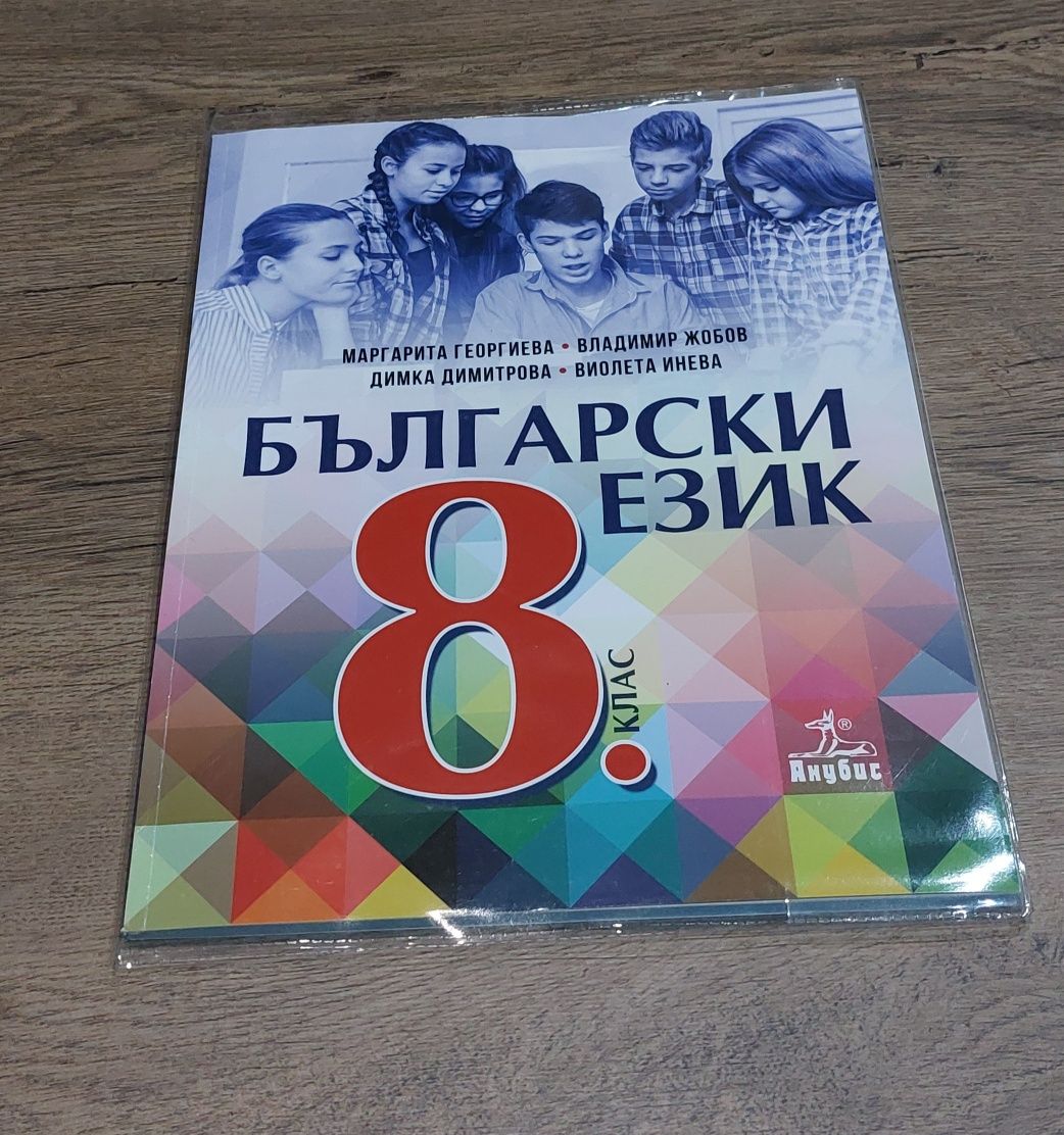 Учебник по Български език