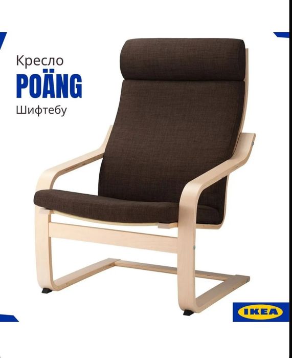 Продам кресло Ikea Poang