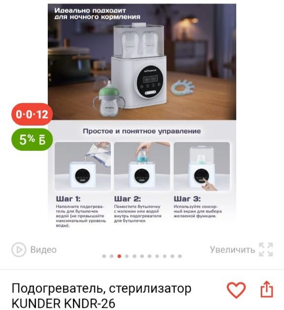 Продам подогреватель, стерилизатор