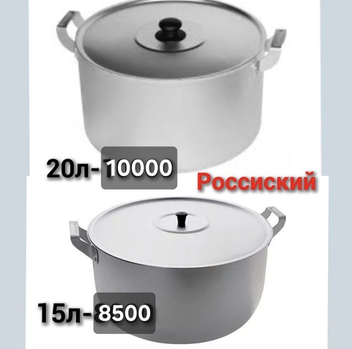 Алюминиевая кострюль.. Кострюли алюминий Демидовский завод МШ-006.