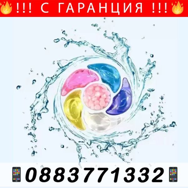 Прах за пране, 30бр.50бр. капсули 5 в 1 – WashingBeads 5in1