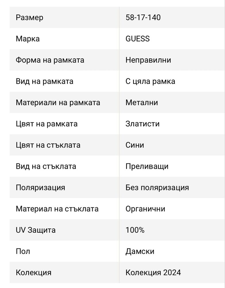 Слънчеви очила GUESS