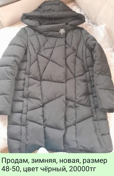 Продам зимнюю куртку