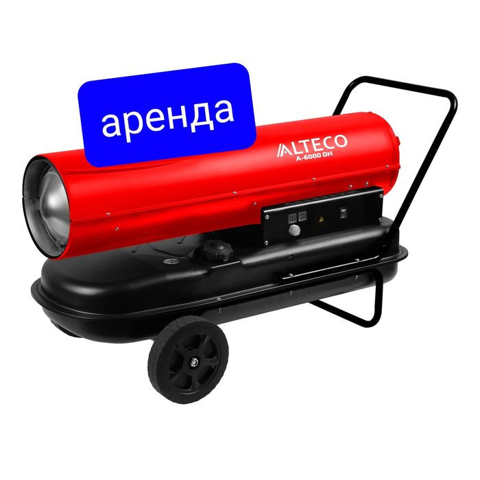 Пушка аренда прокат газ дизель электрическая обогреватель печь отбойни