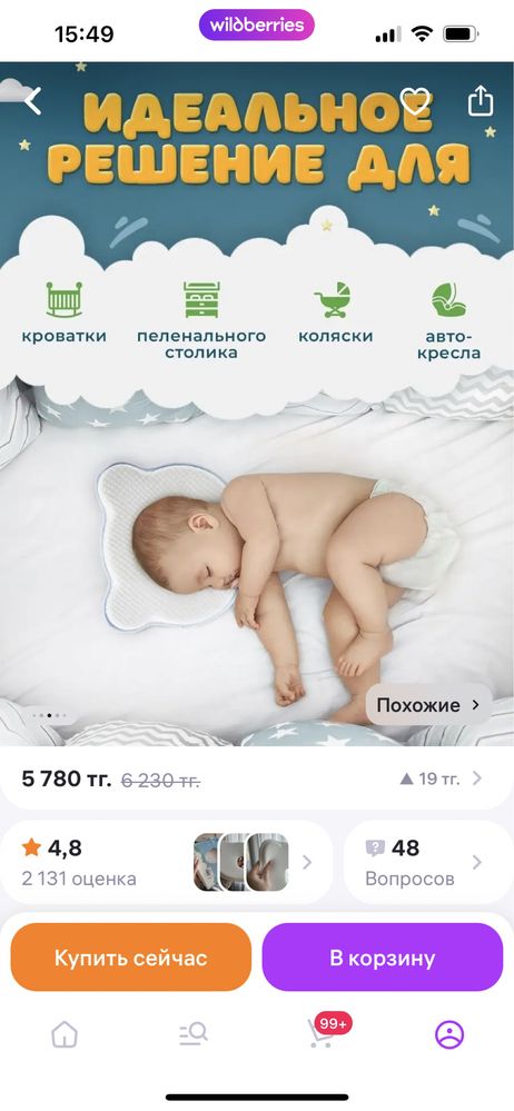 Продам подушку для новорожденых
