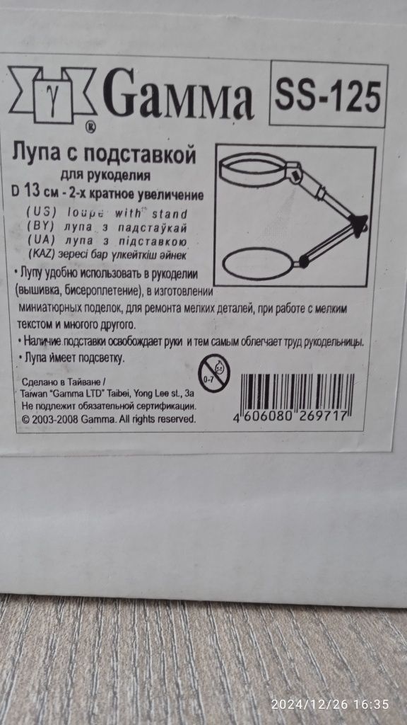 Продаётся лупа с подставкой