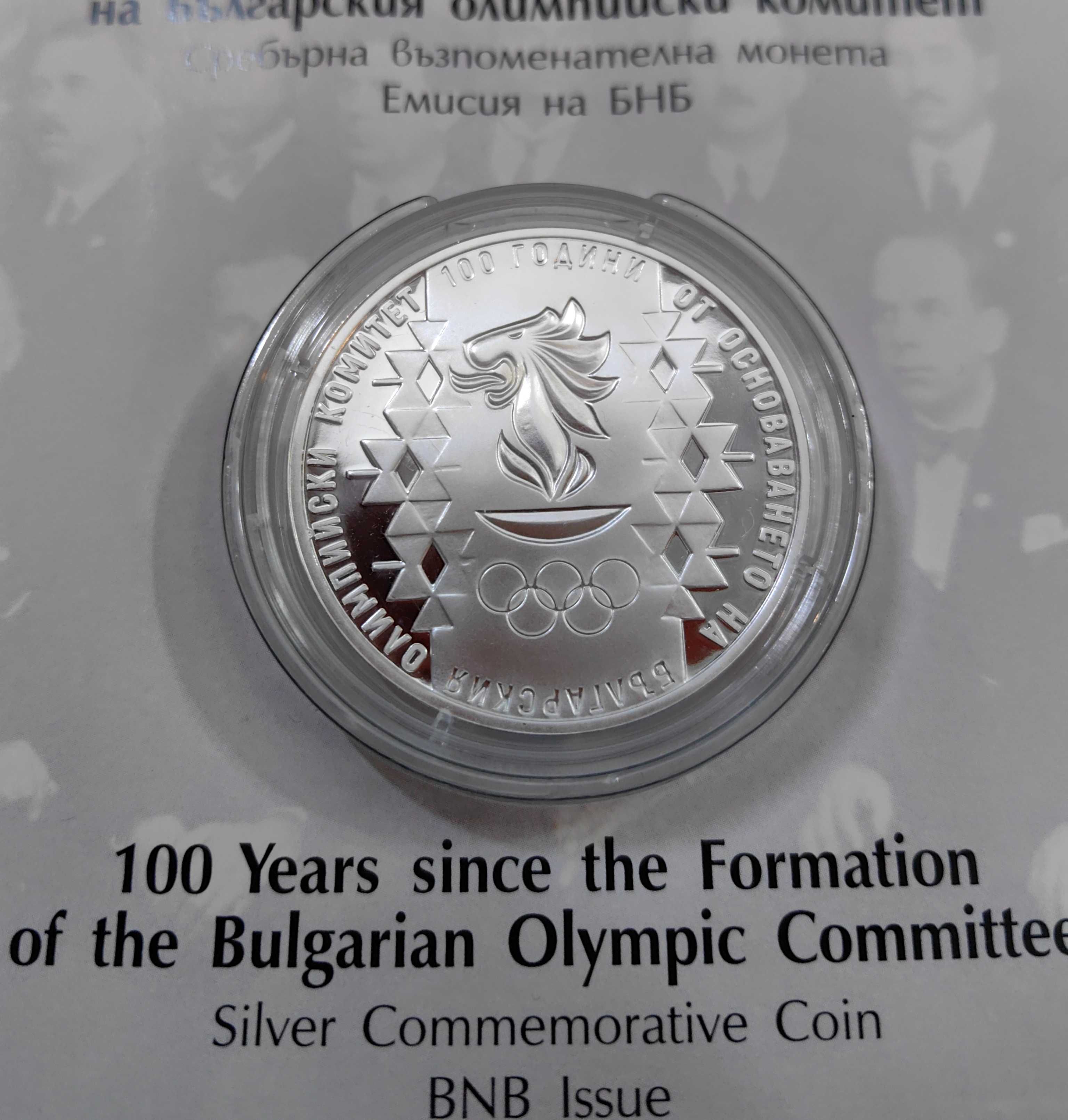 10 лева 2023 год. Български Олимпийски Комитет