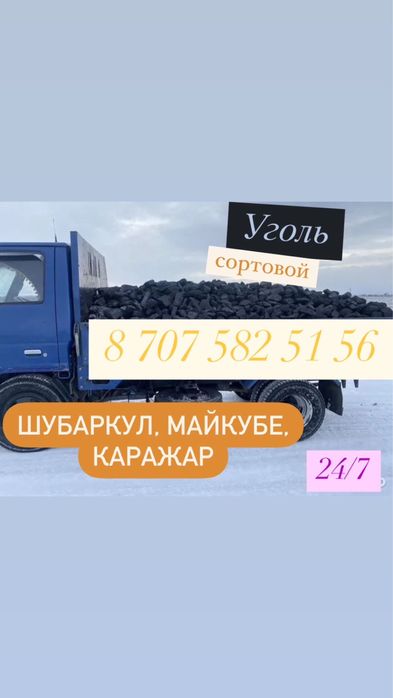 Уголь Шубарколь Каражыра.