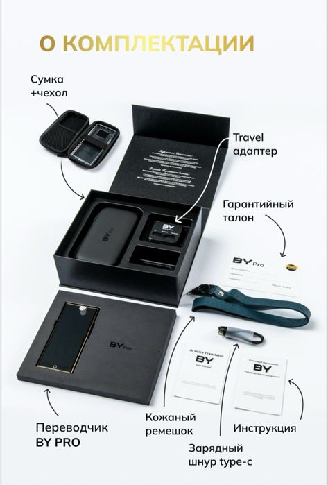 Корейский электронный переводчик BY Pro Exclusive