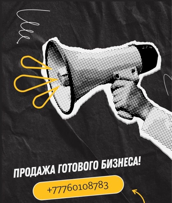 Готовый прибыльный бизнес