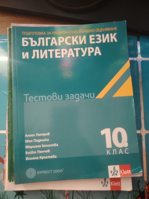 Учебници  и помагала 10, 11 кл