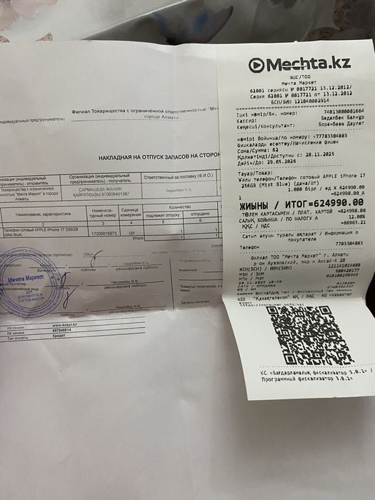 Айфон 17 256 ЕАС