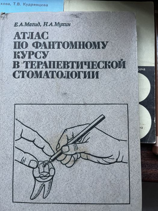 Продаются книги по стоматологии