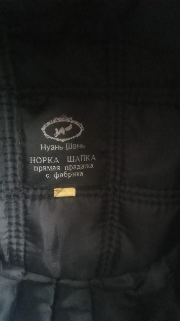 Норковая.  шапка