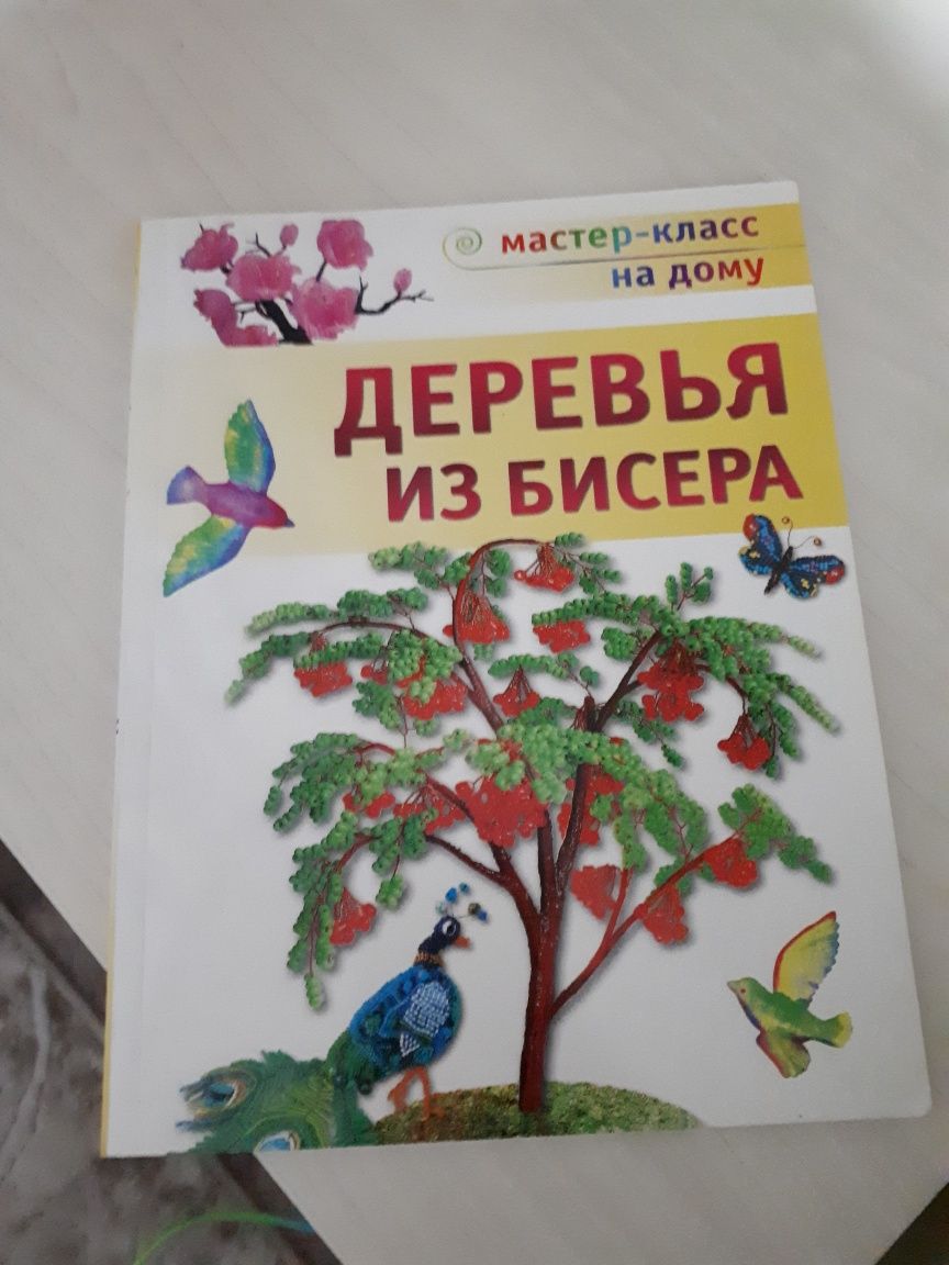 Продам книги по бисероплетению