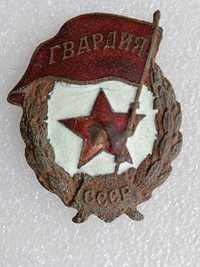 Знак значка Гвардия 1942 г. изкопан