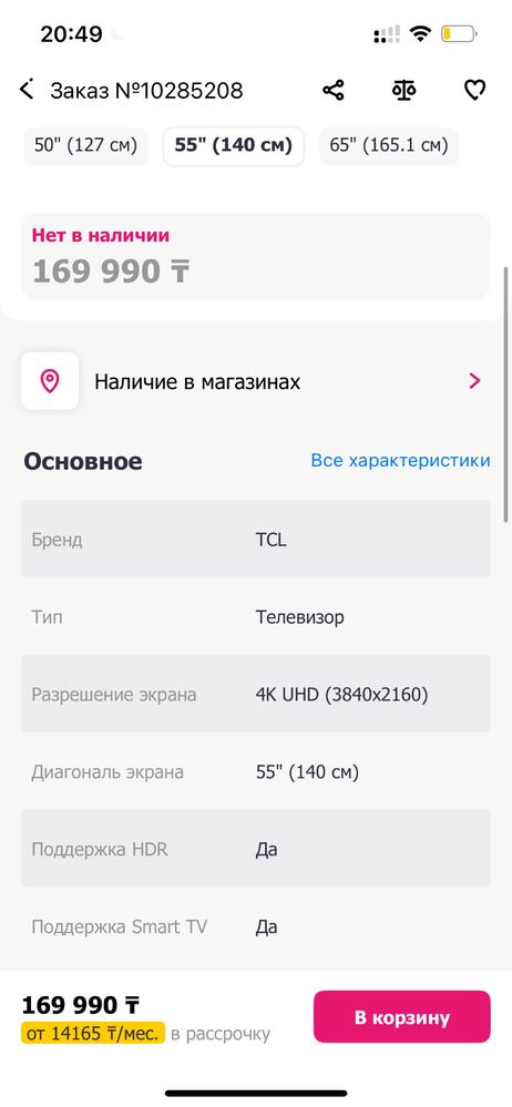TCL 55” в идеале