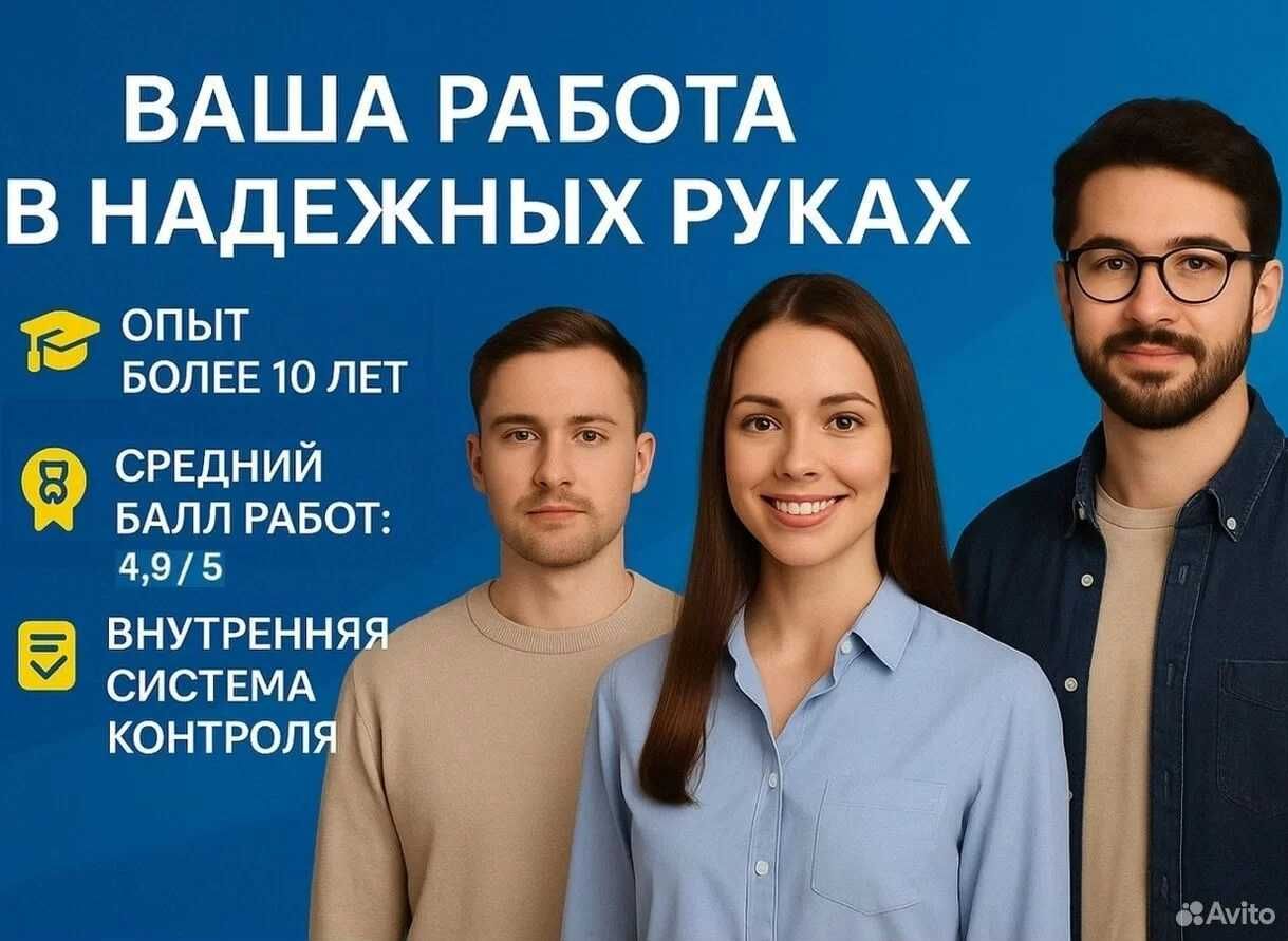 Помощь студентам (дипломная, курсовая, реферат)