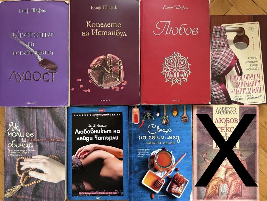 Книги, Елиф Шафак и други